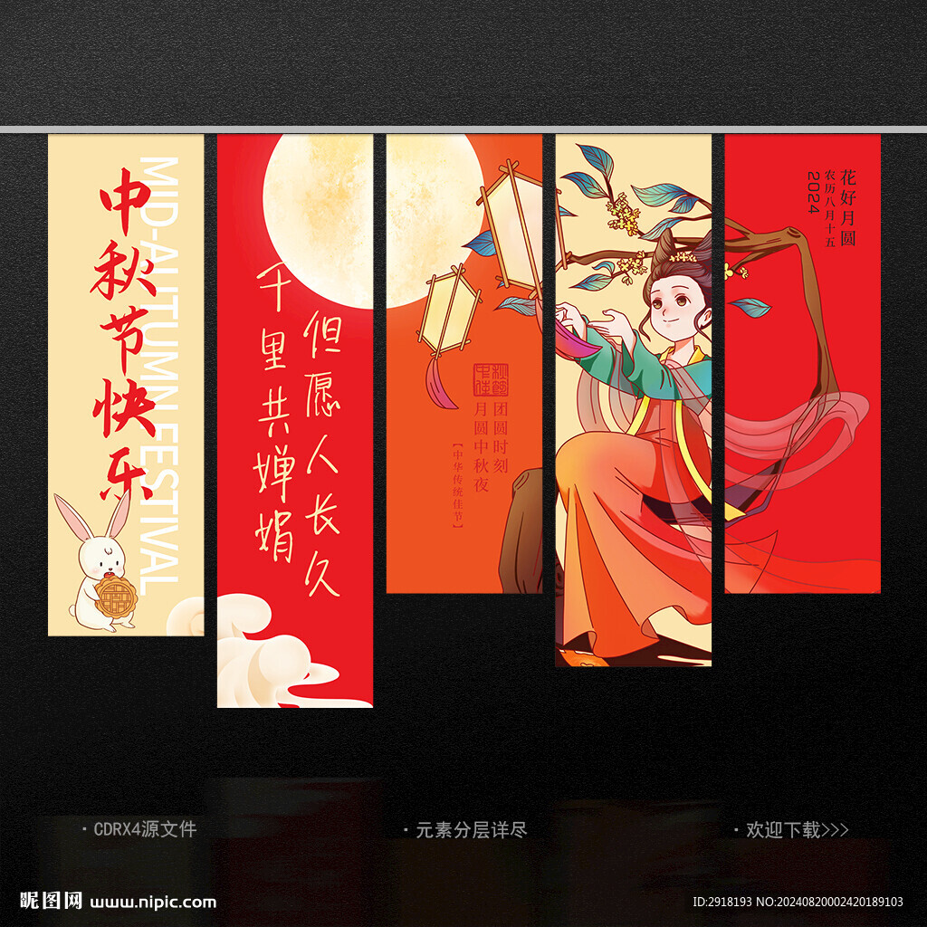 中秋节