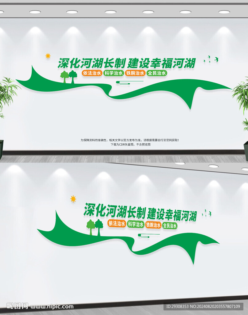 河湖长制文化墙