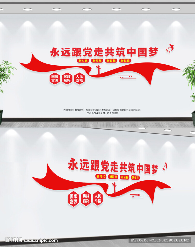 中国梦党建文化墙