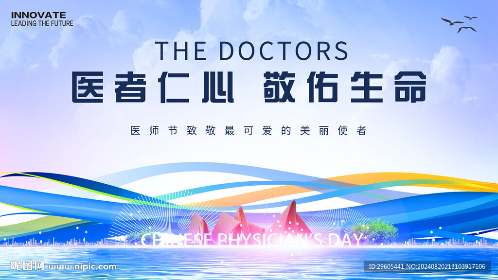 医师节医学会议展板