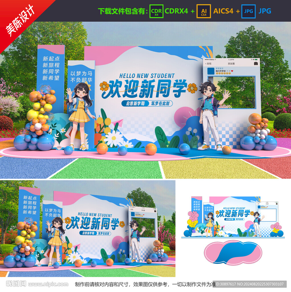 开学美陈