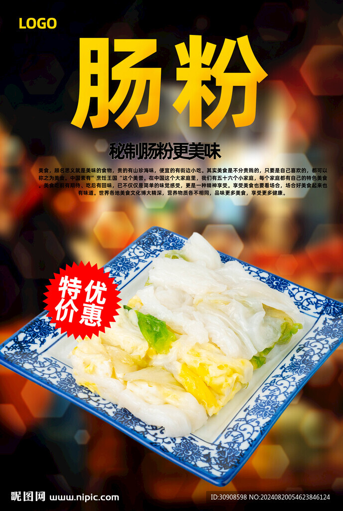 肠粉