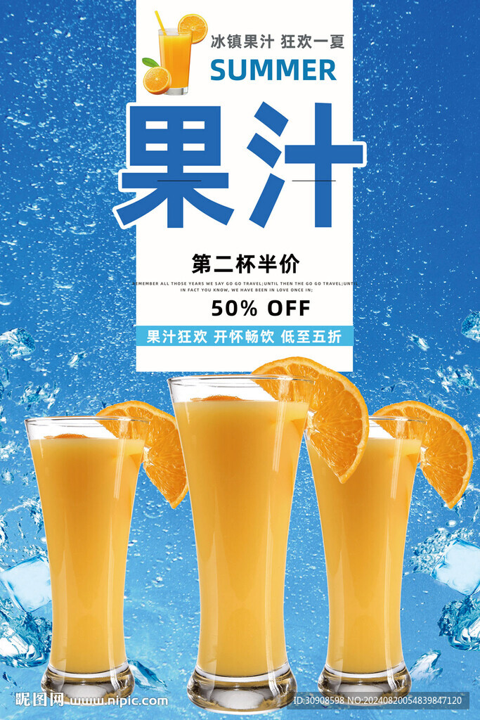 果汁