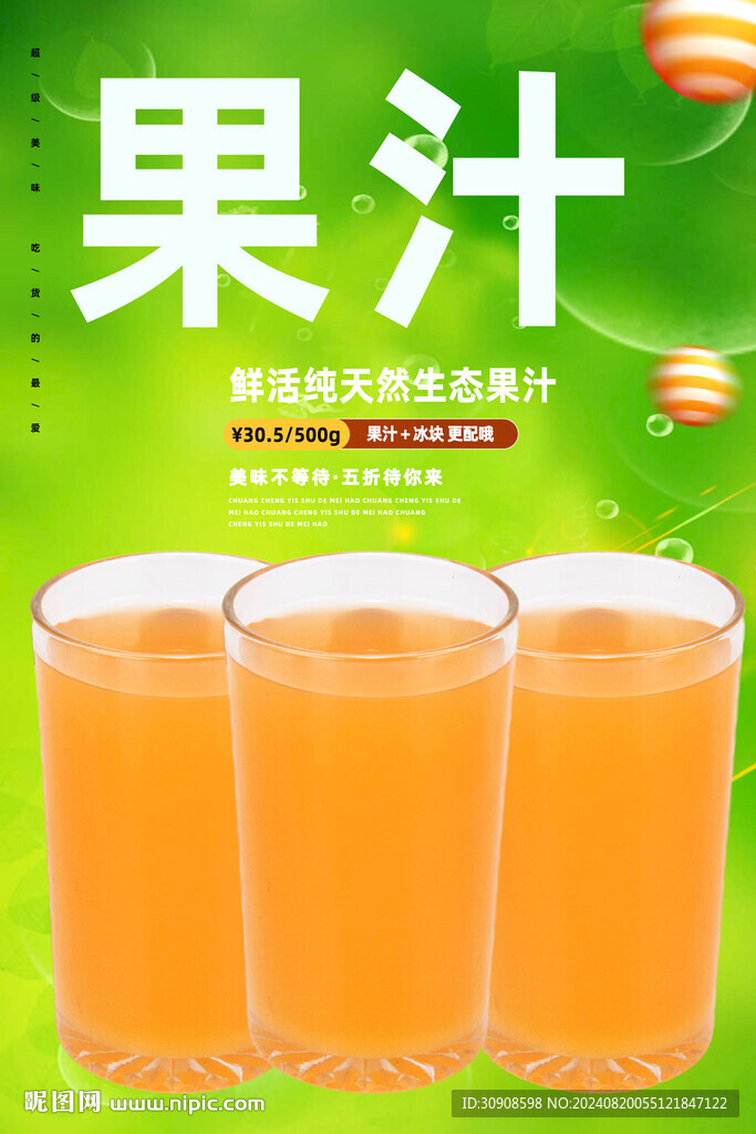 果汁