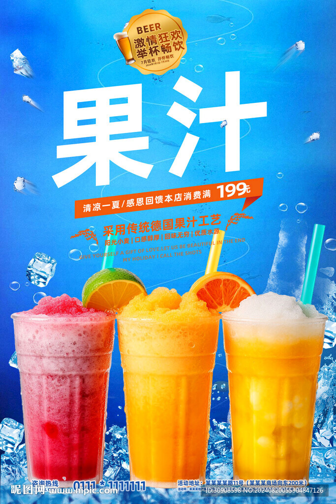 果汁