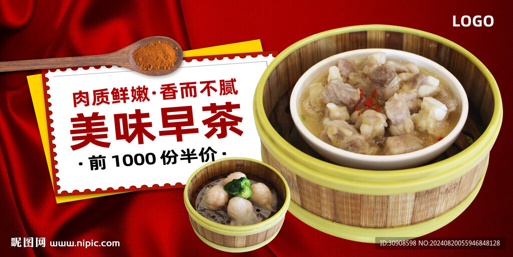 早茶