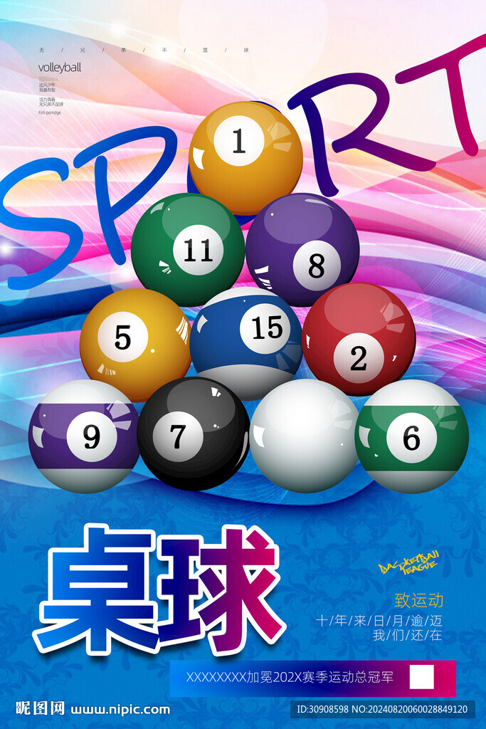 桌球