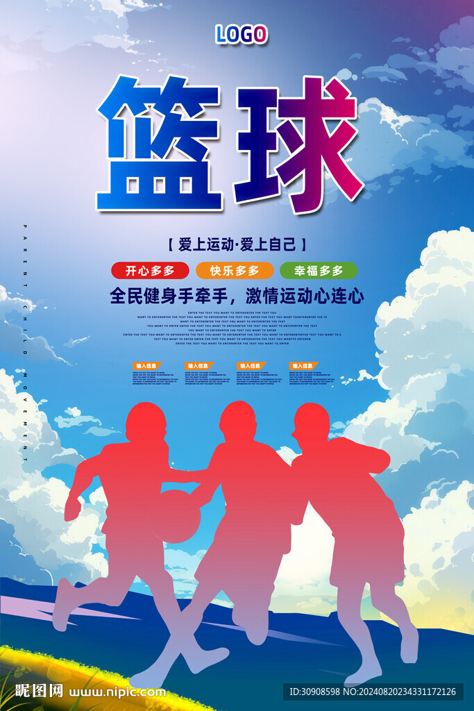 篮球