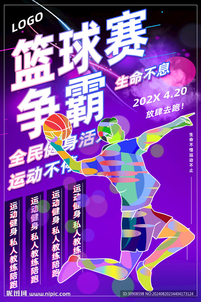 篮球