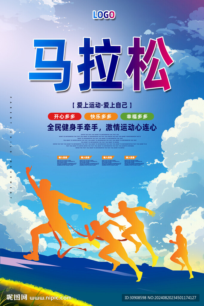 马拉松