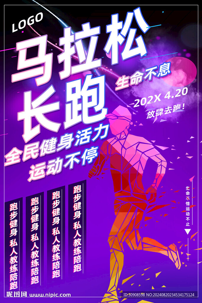 马拉松