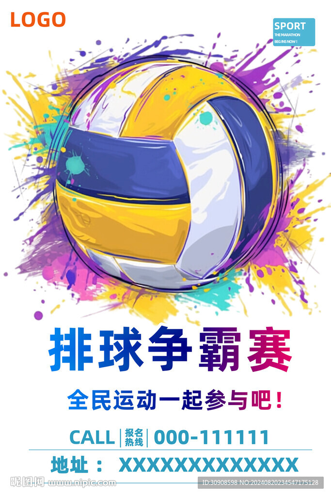 排球