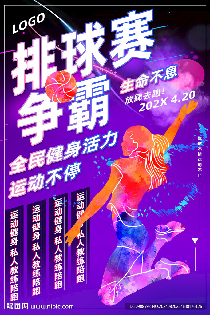 排球