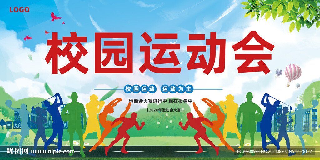 运动会