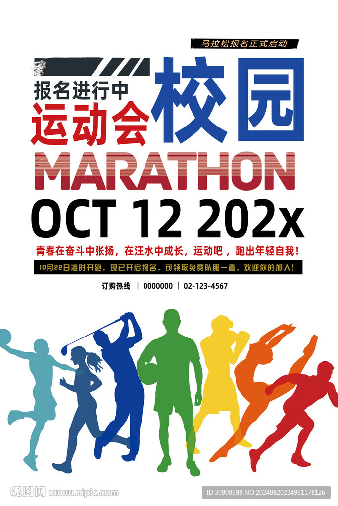 运动会