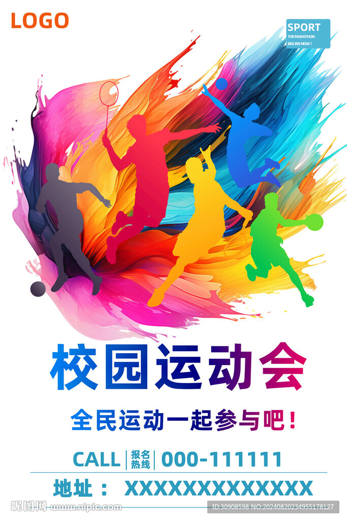运动会