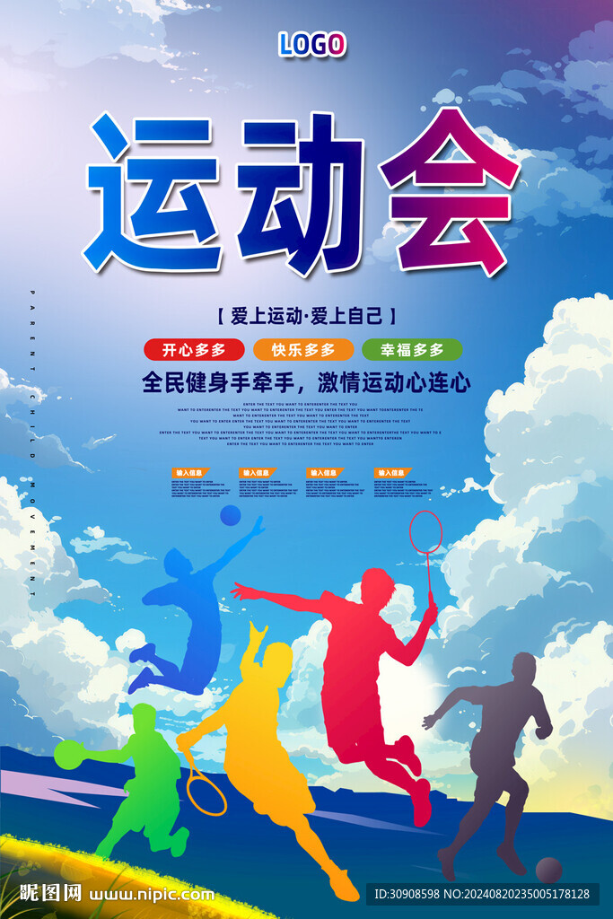 运动会