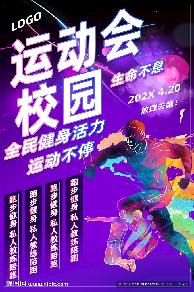 运动会