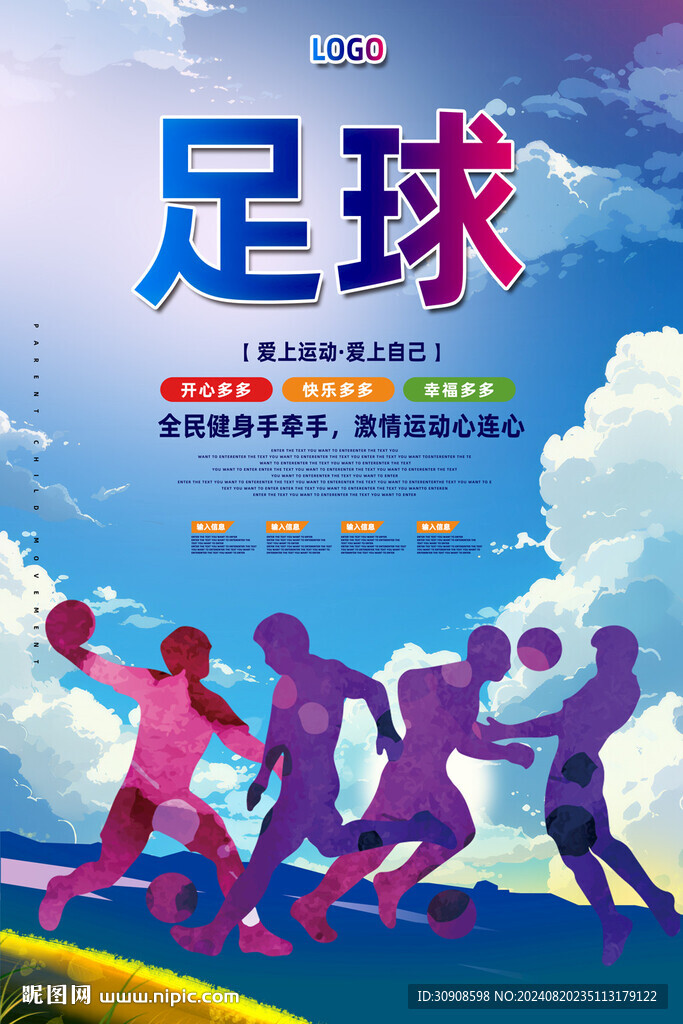 足球