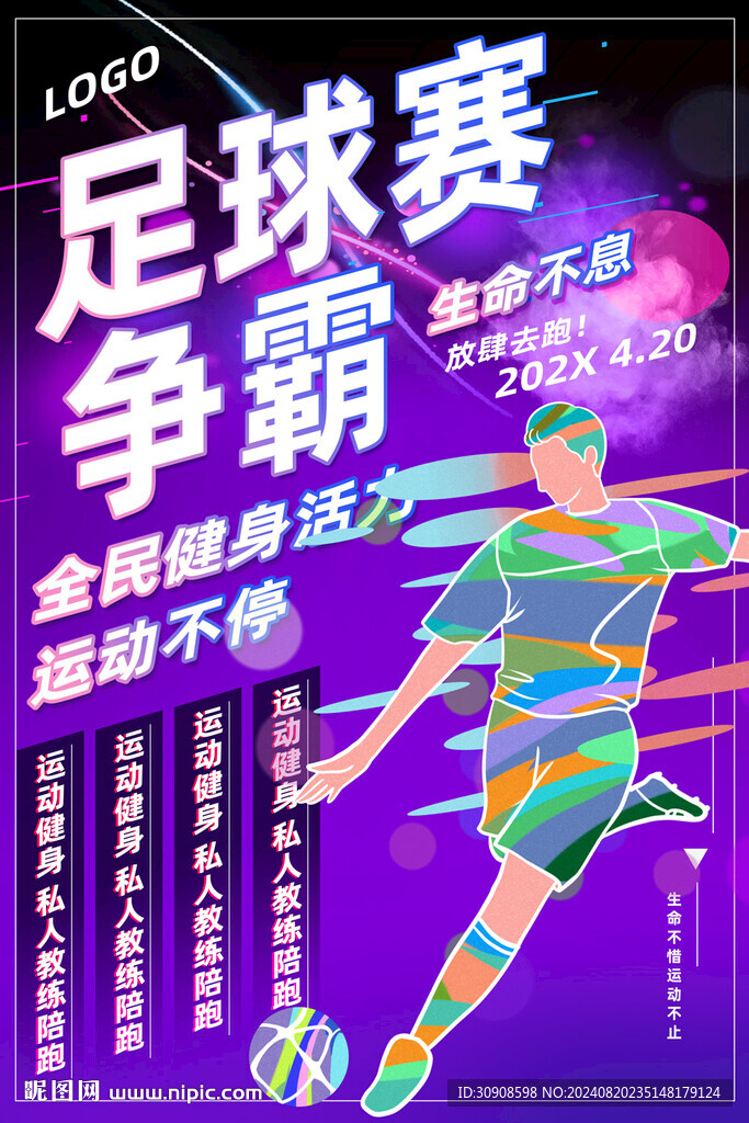 足球