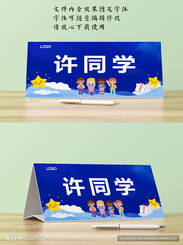 卡通三角桌牌