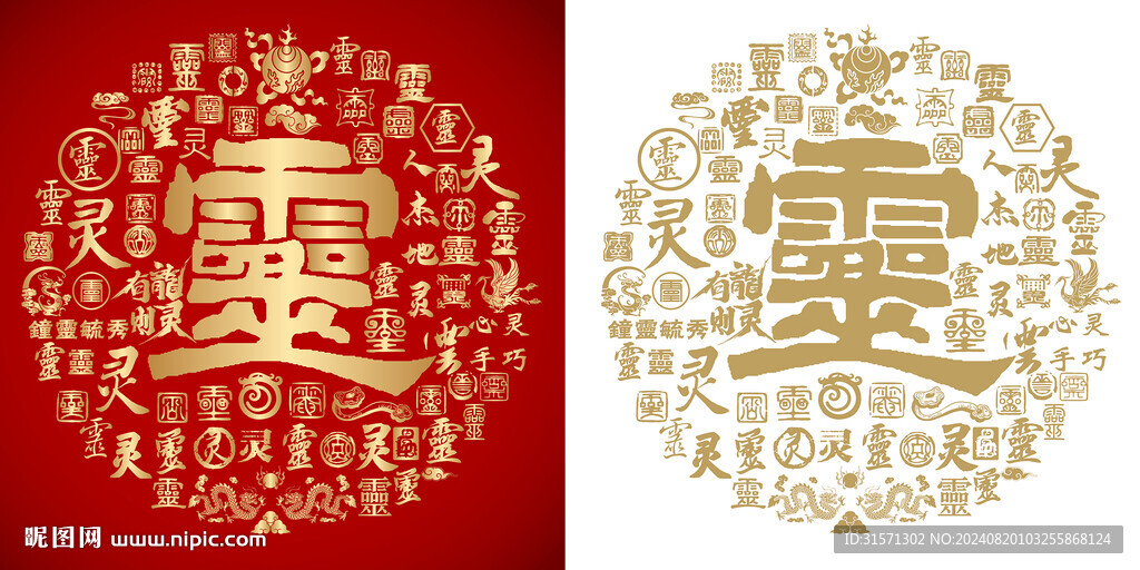 金红灵书法底纹灵字背景百灵图