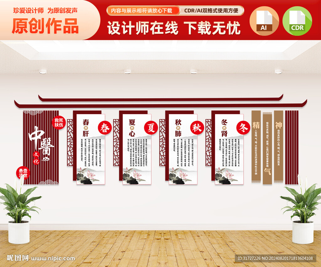 中医文化墙