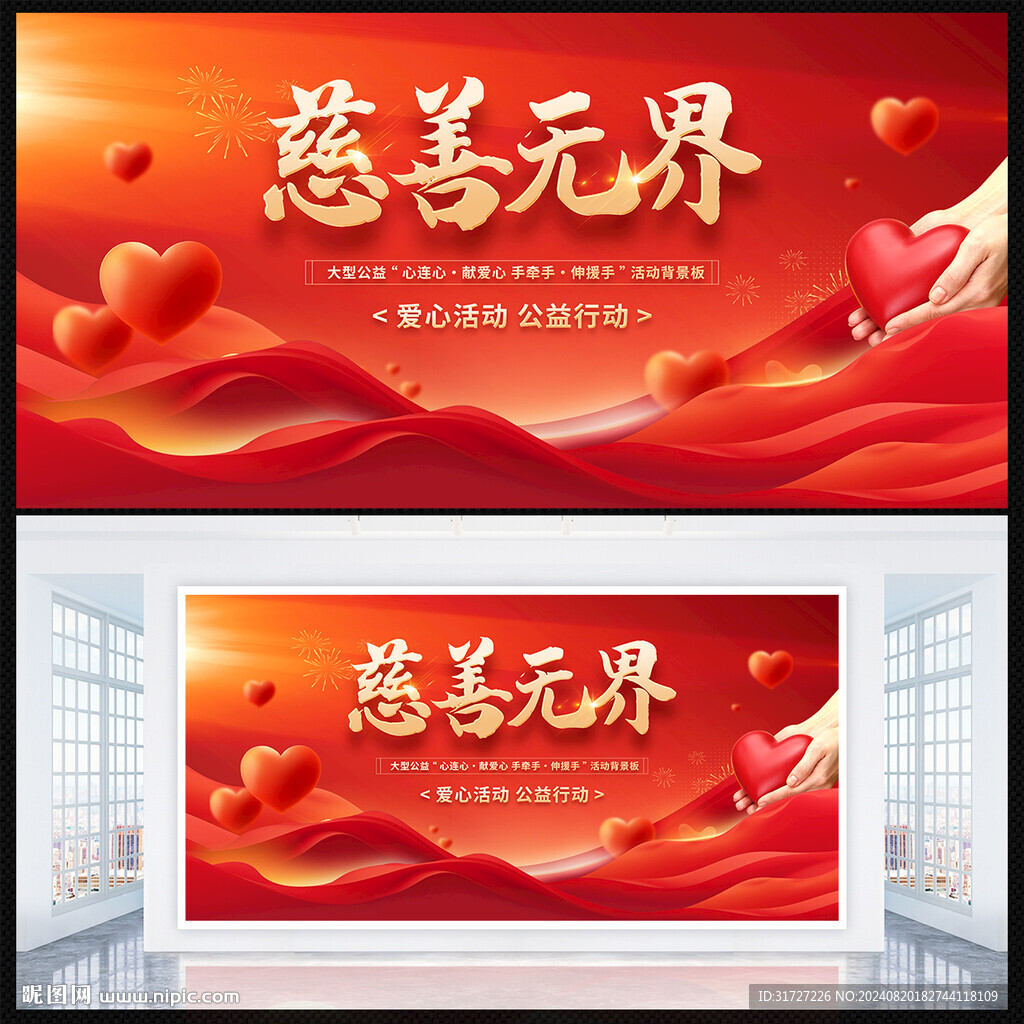 慈善海报