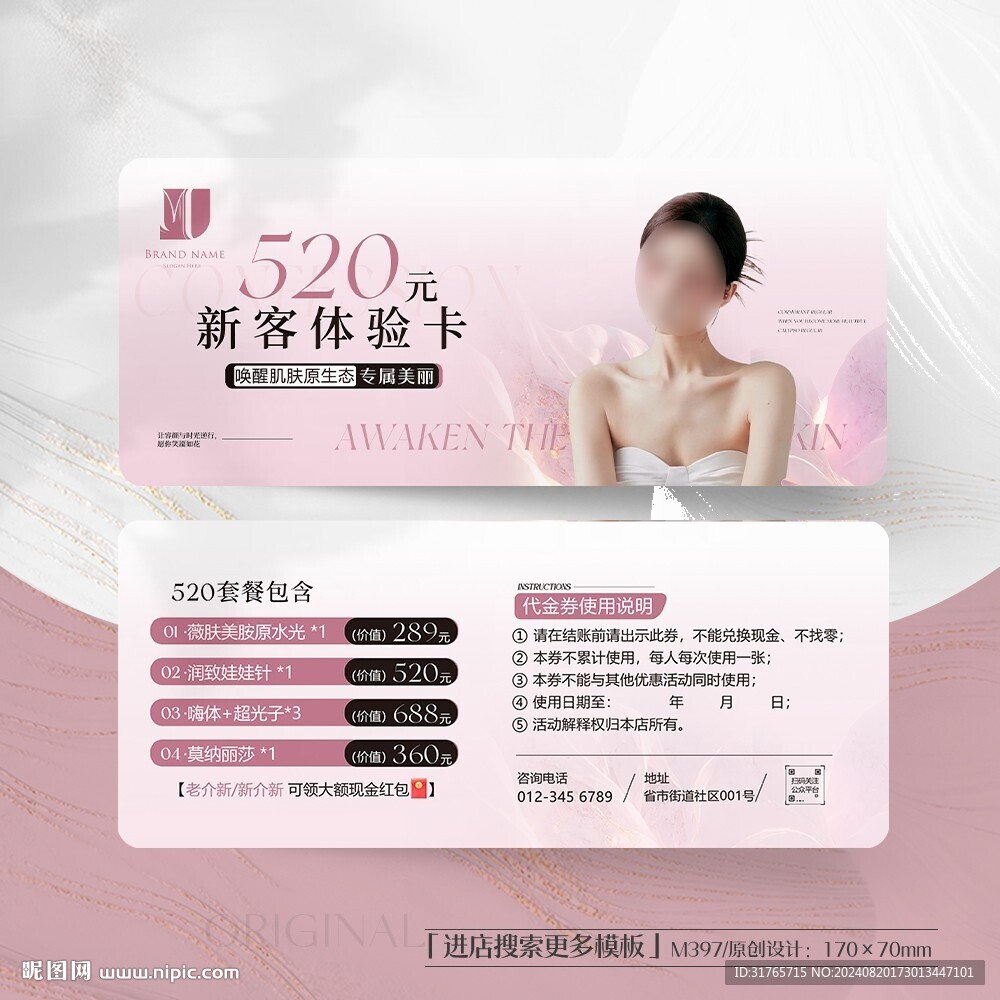 医美美容院皮肤管理体验卡