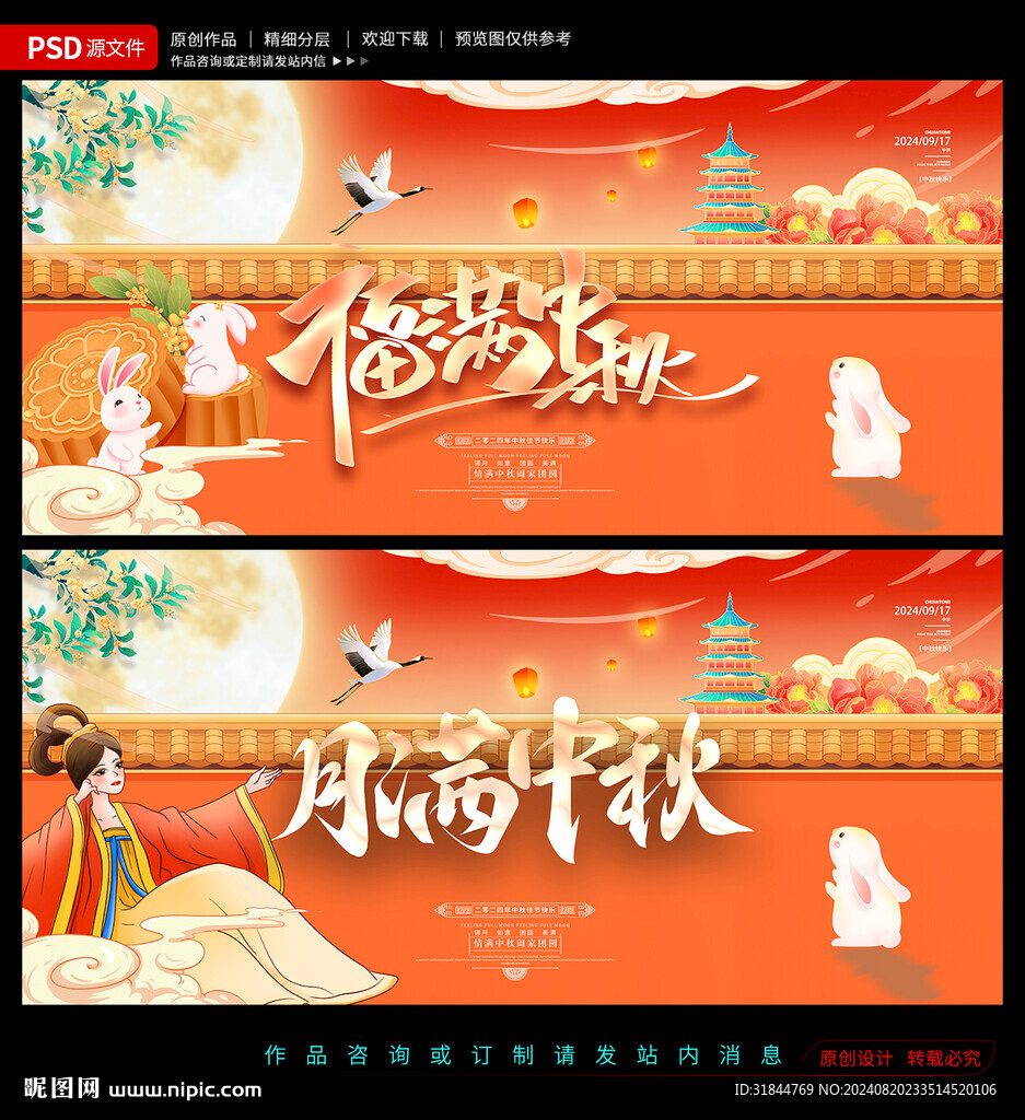 中秋