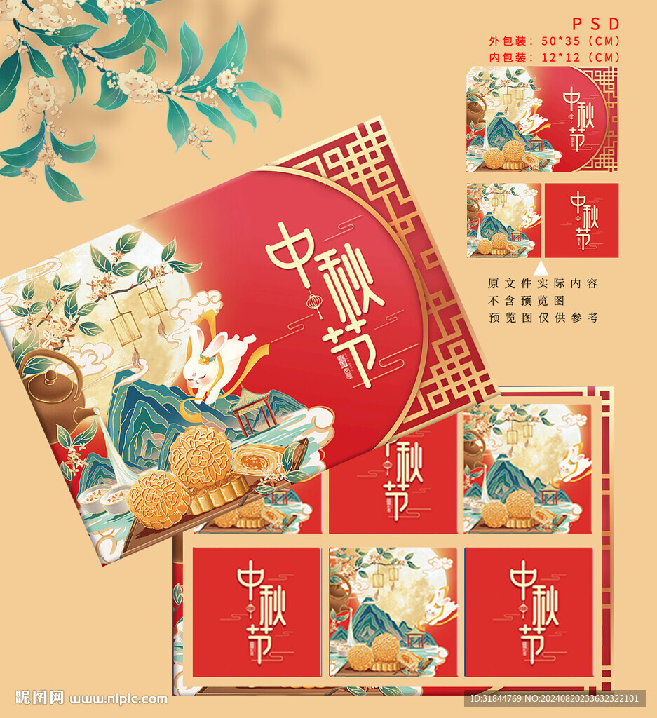 中秋礼盒