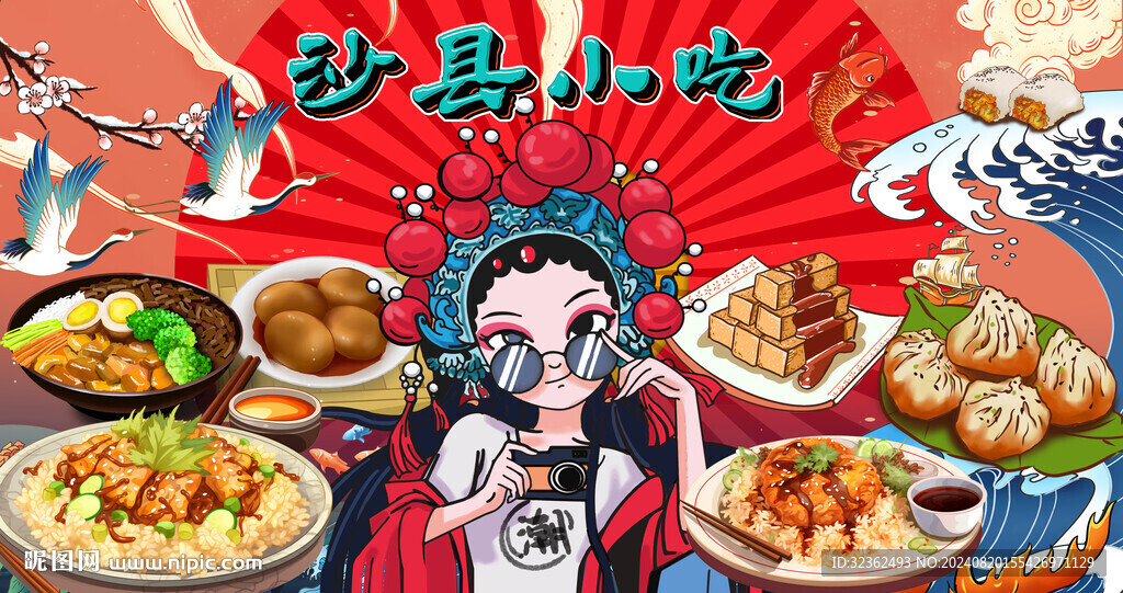 沙县小吃