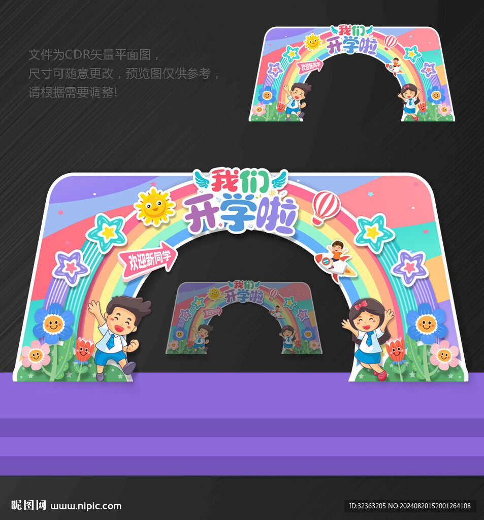 开学拱门