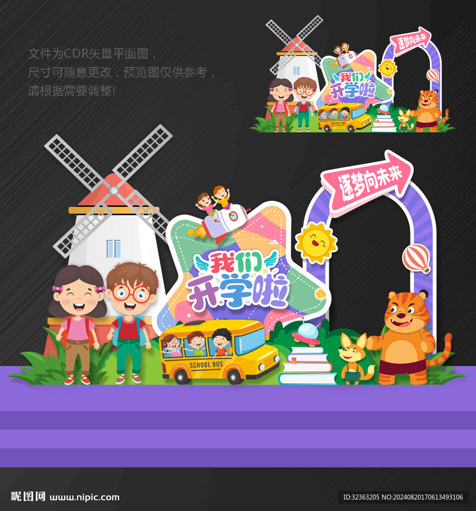 开学拍照框