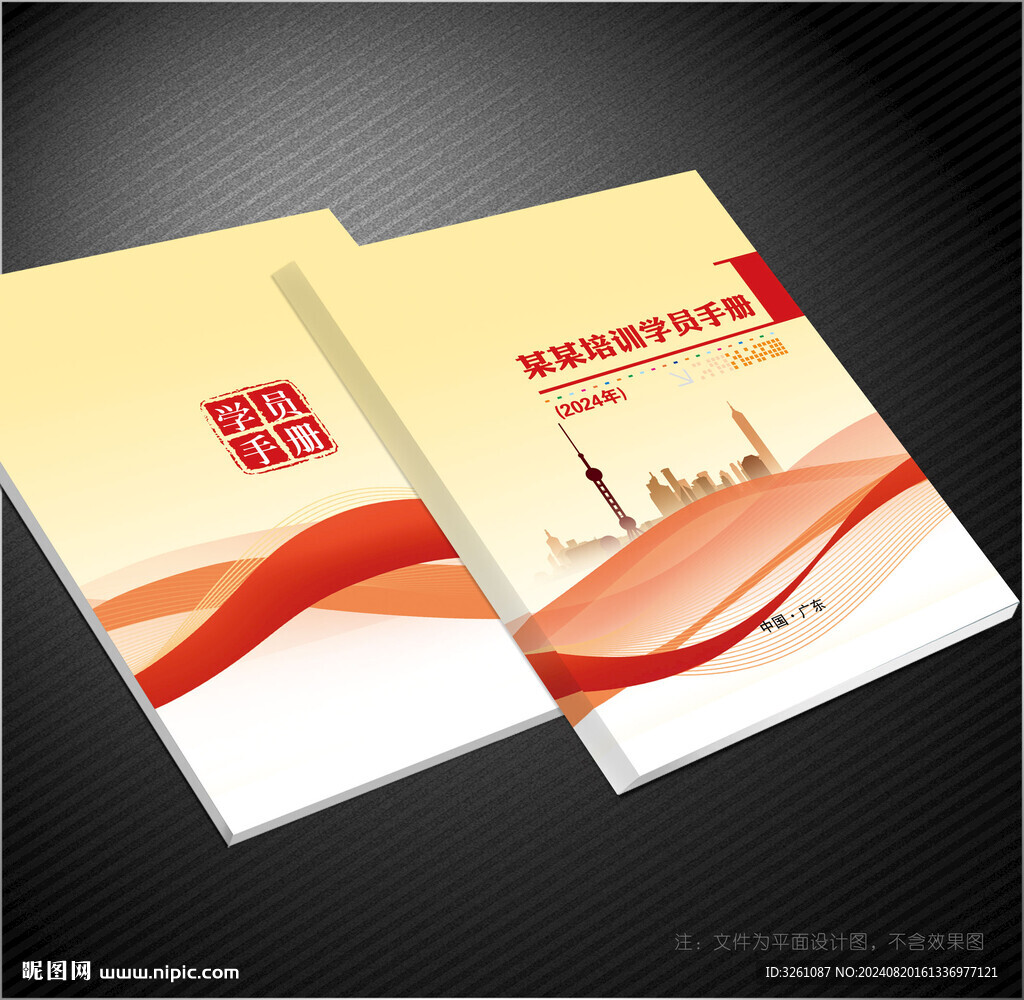 学员手册