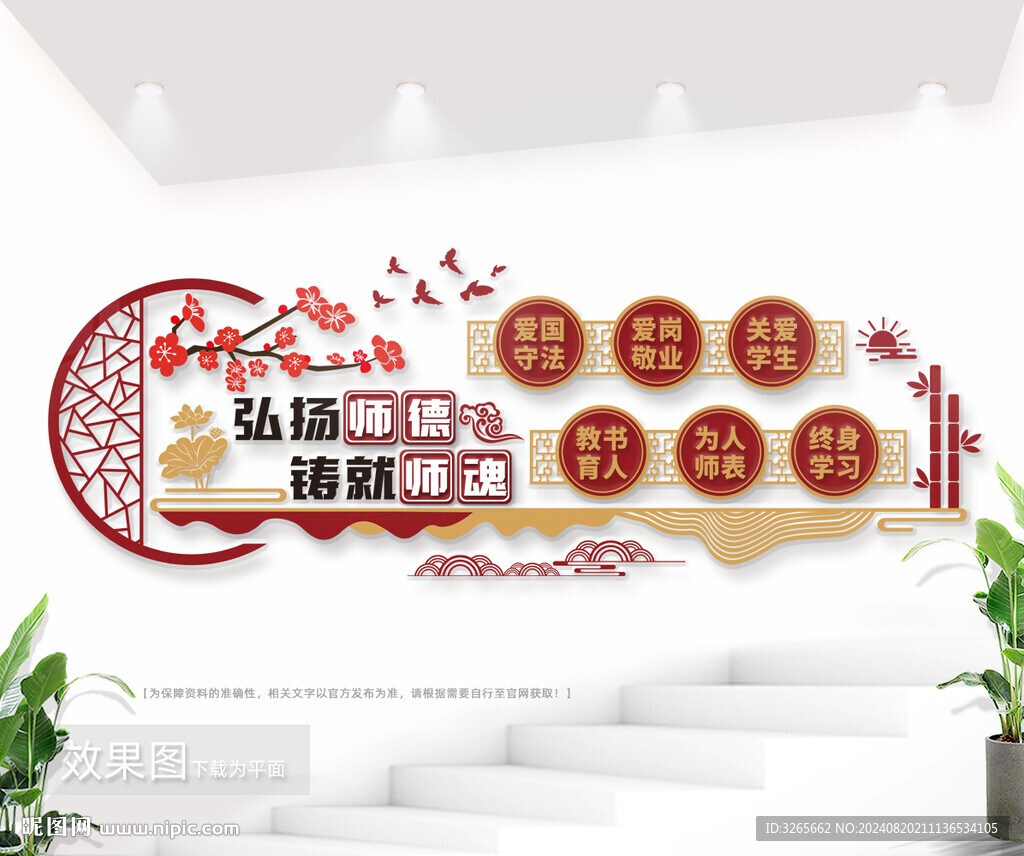 教师职业道德规范文化墙