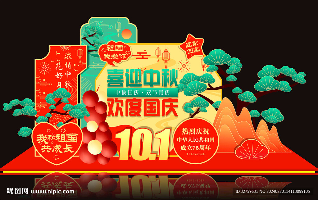 中秋国庆