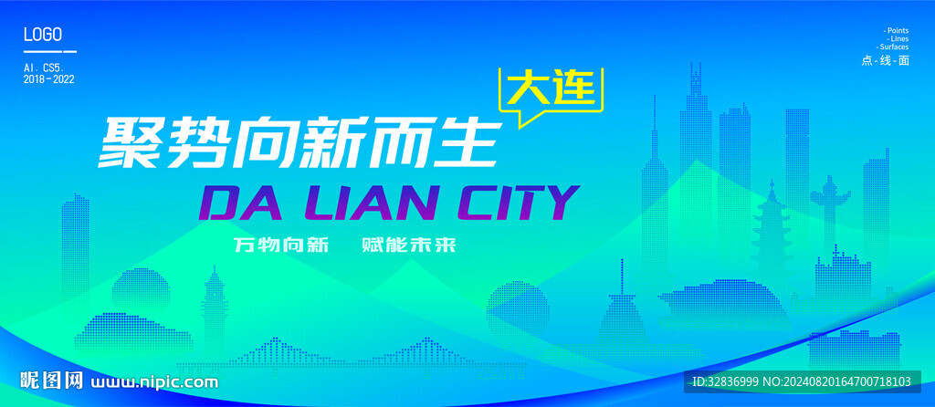 大连智能城市