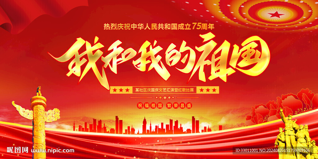 我和我的祖国