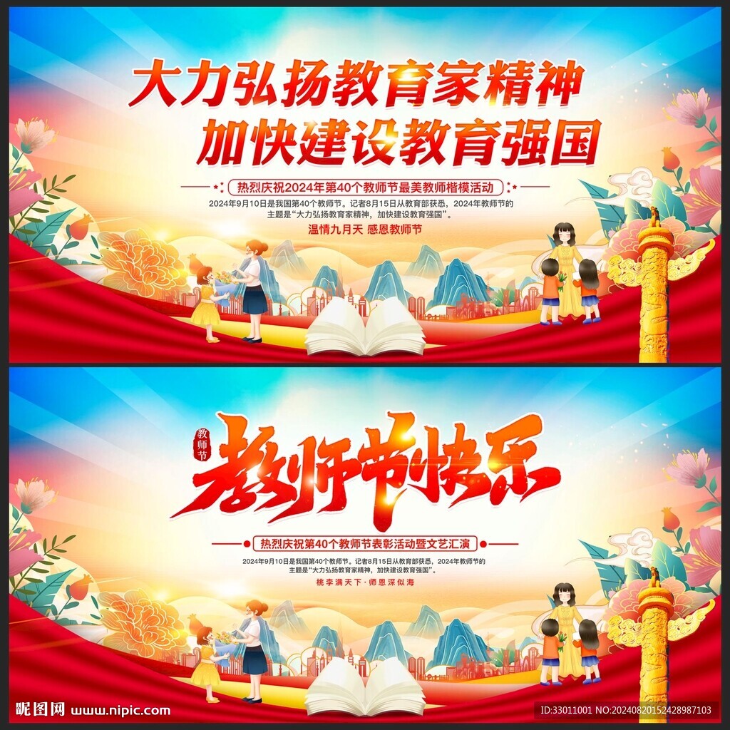教师节