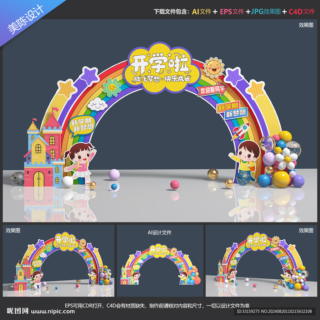 开学拱门