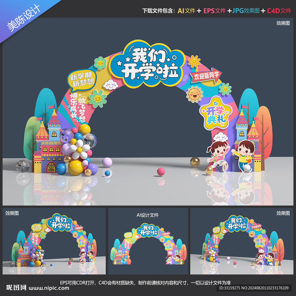 开学拱门