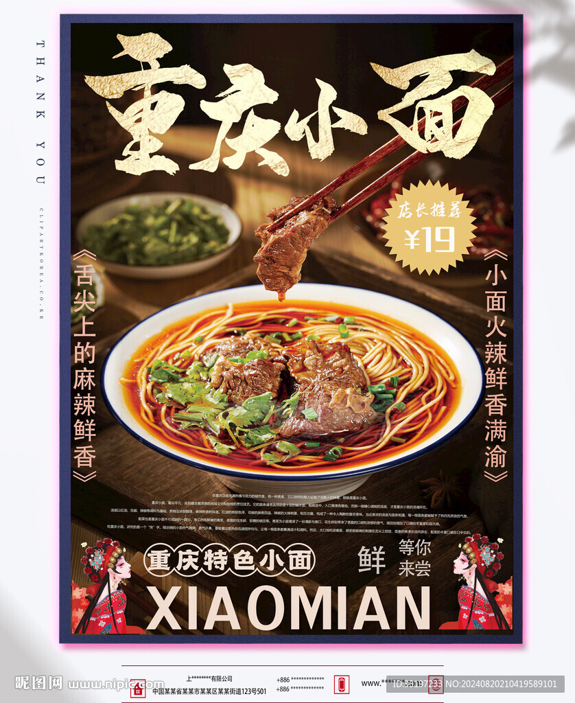 重庆小面