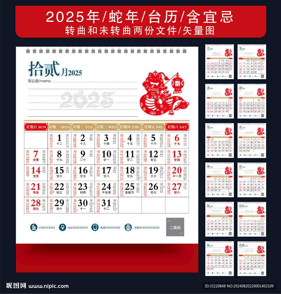 2025年台历