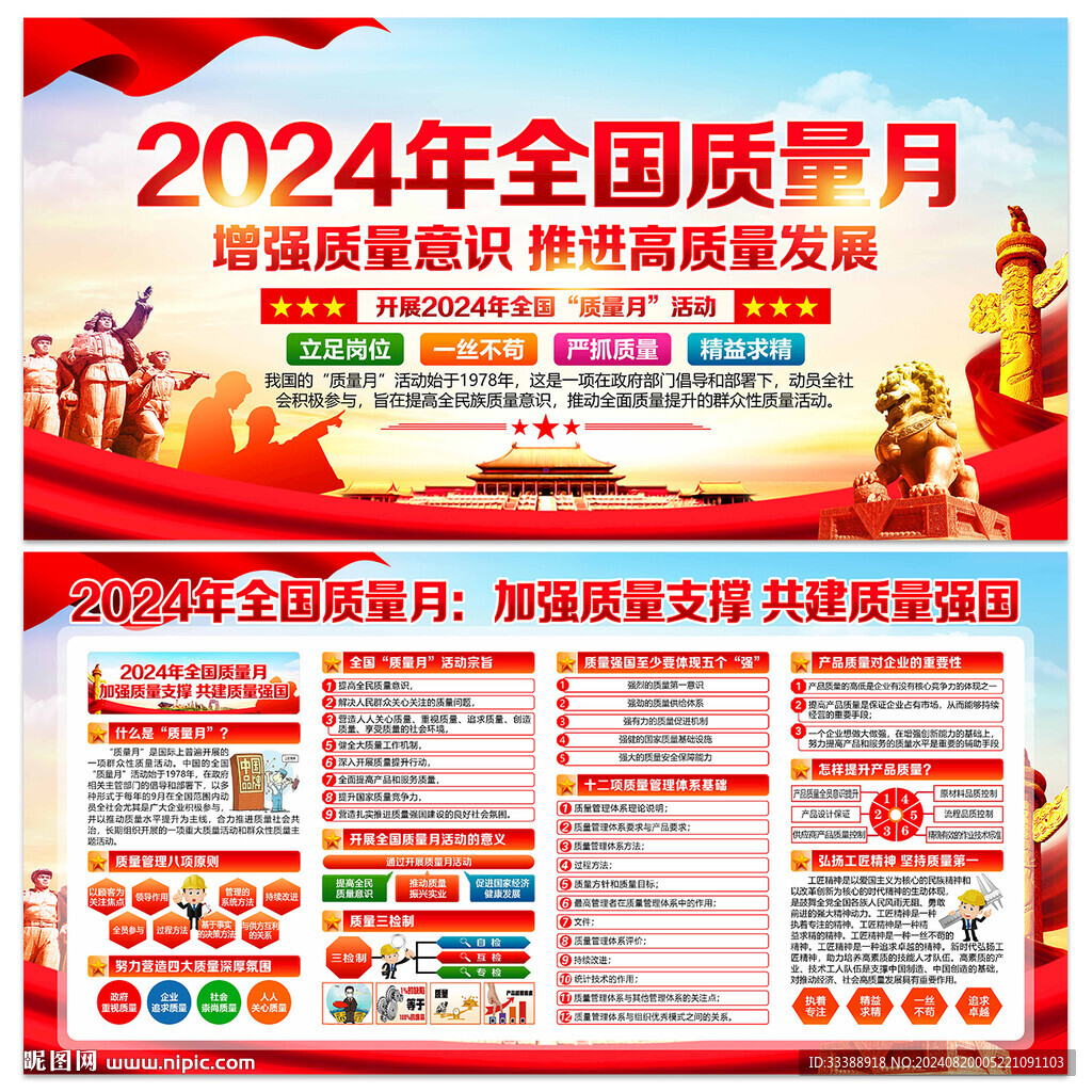 2024质量月