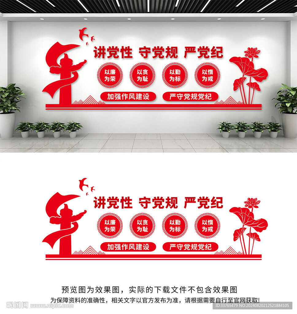 党员作风建设文化墙