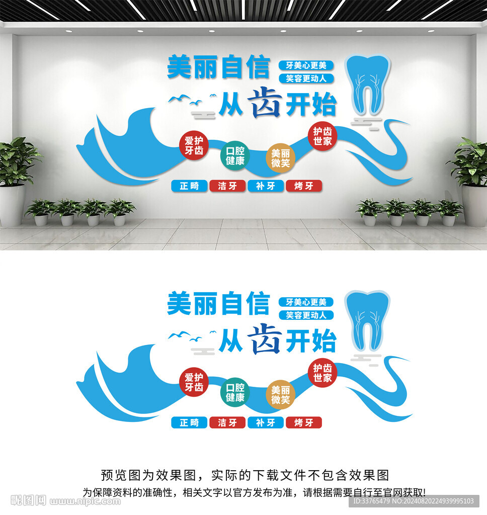 口腔牙科医院文化墙