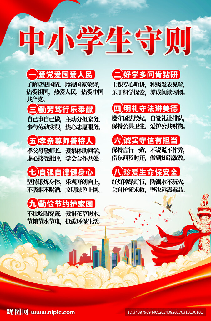 中小学生守则