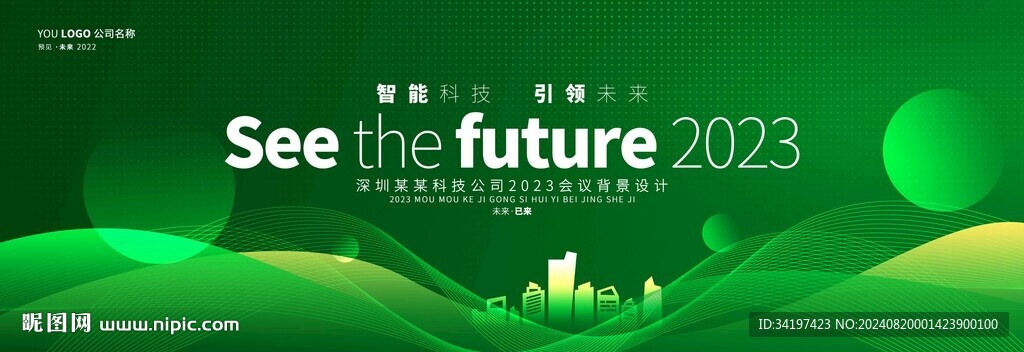绿色环保背景