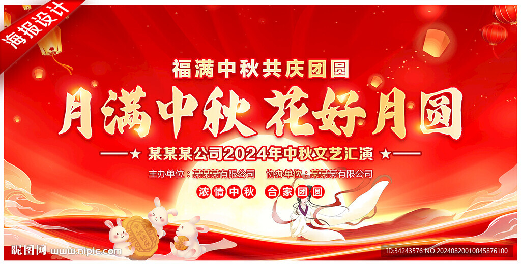 中秋晚会背景